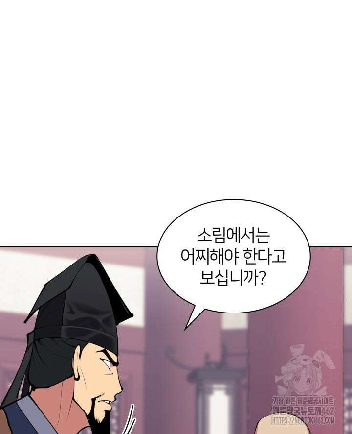 학사검전 139화 70