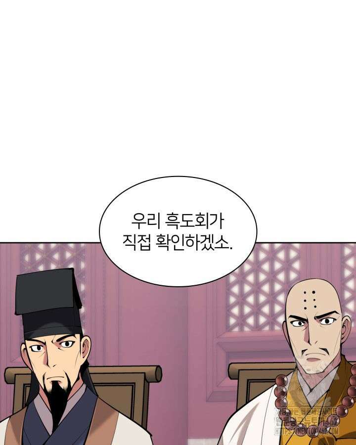 학사검전 139화 77