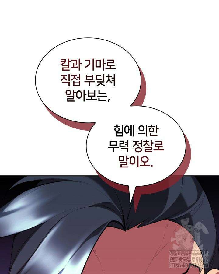 학사검전 139화 79