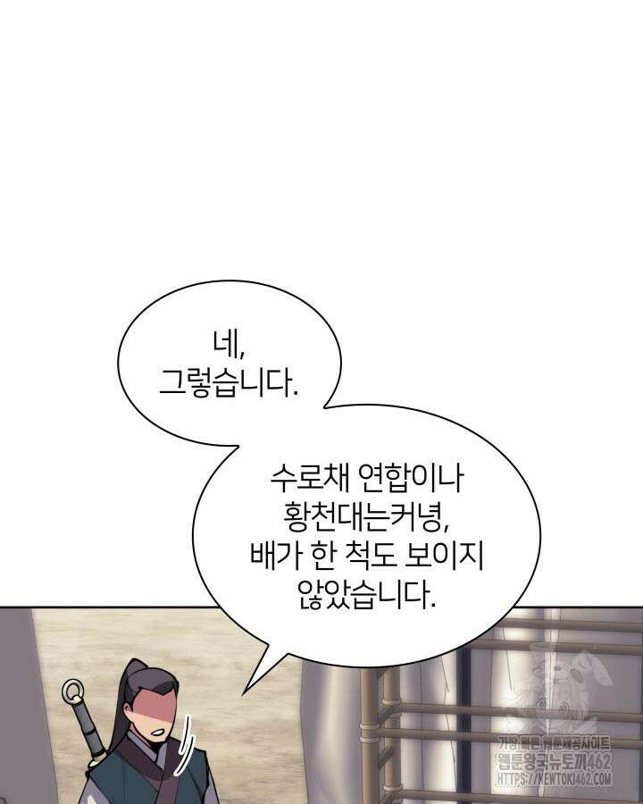 학사검전 139화 92