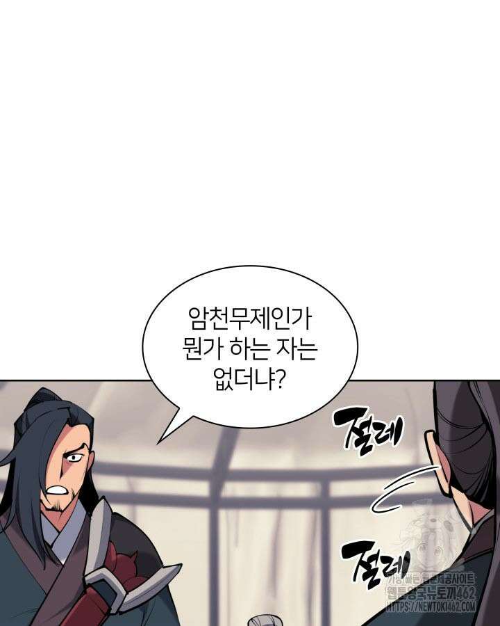 학사검전 139화 94
