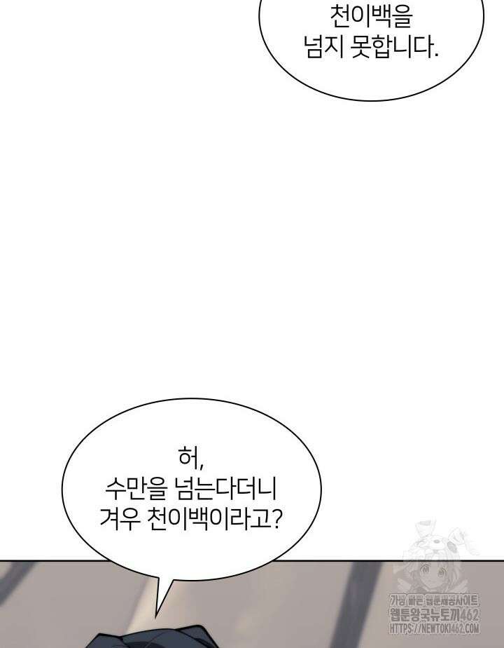 학사검전 139화 99