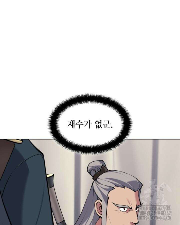 학사검전 139화 103