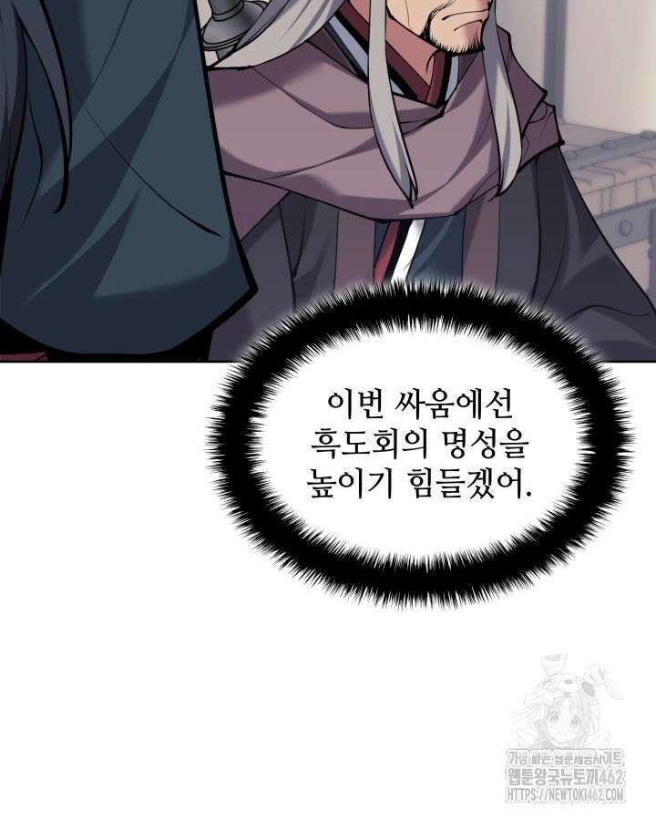 학사검전 139화 104