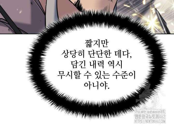 학사검전 139화 157