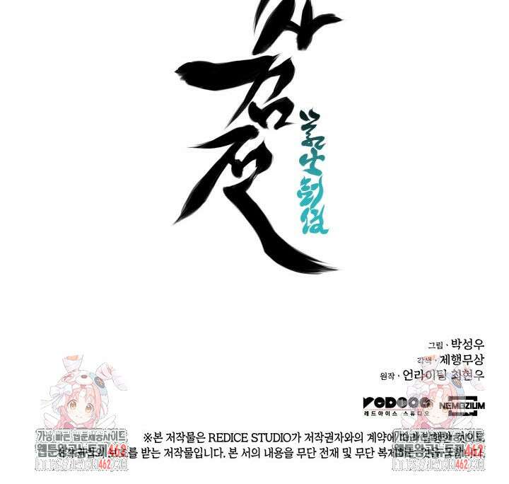 학사검전 139화 168
