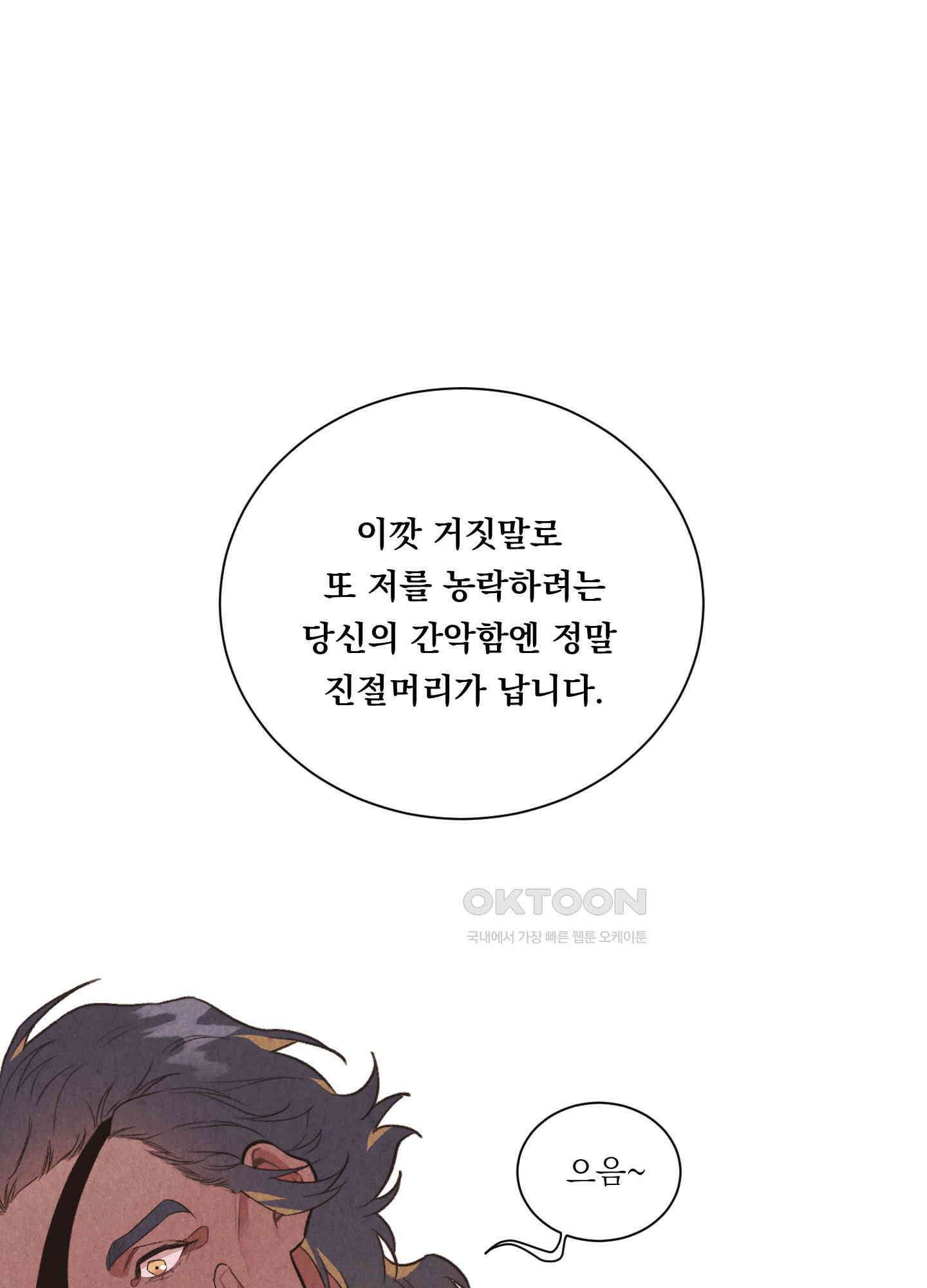 서리가 나리는 바다 29화 1