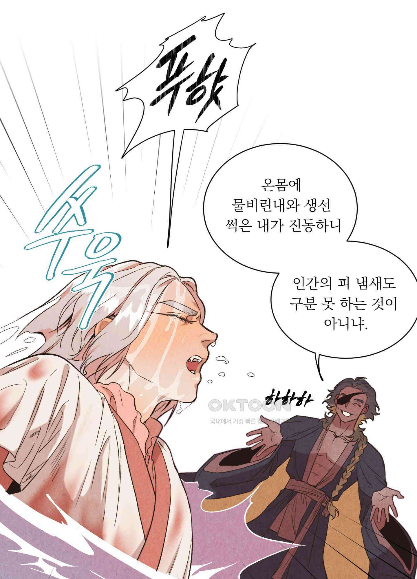 서리가 나리는 바다 29화 6