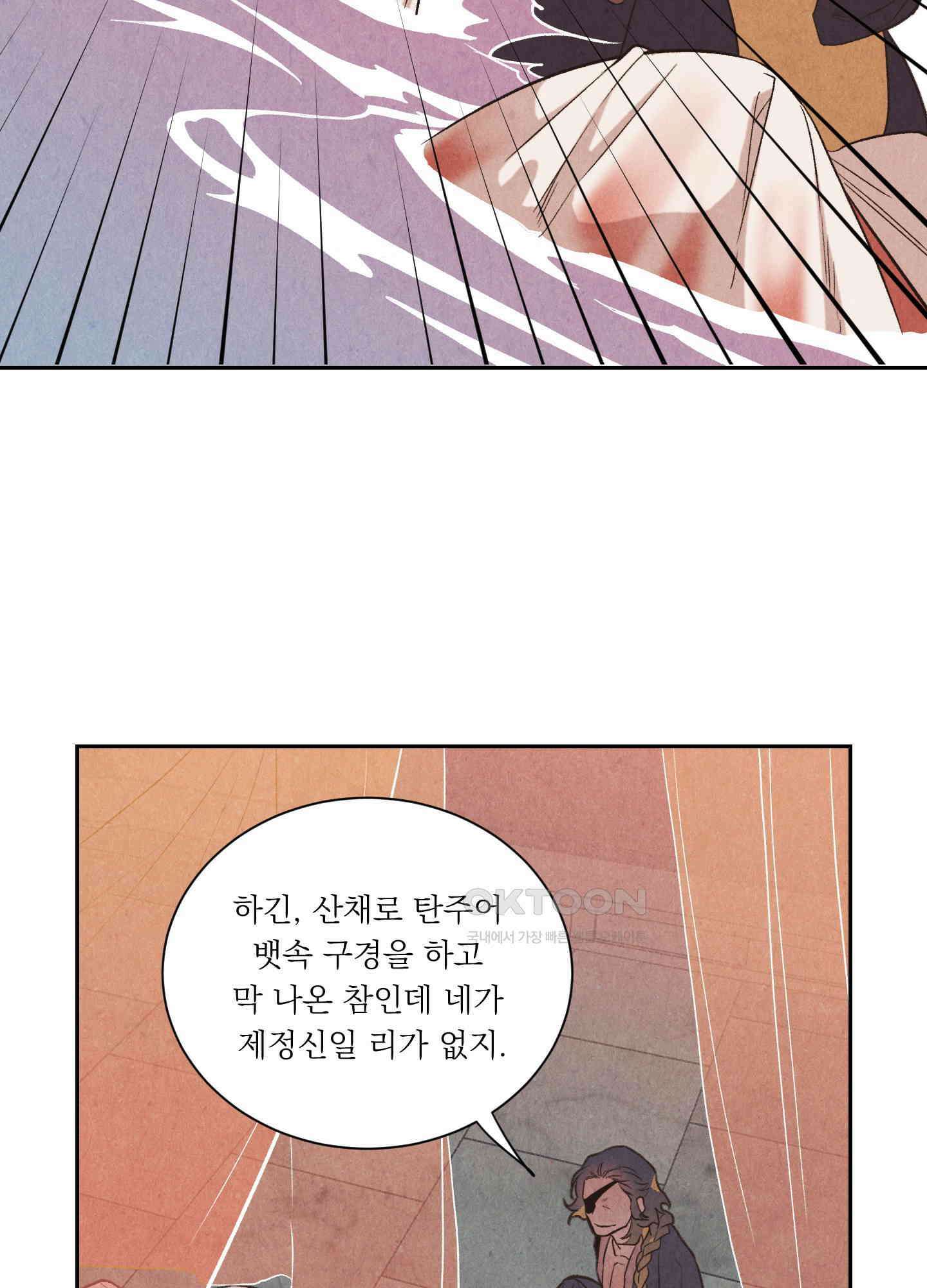서리가 나리는 바다 29화 7