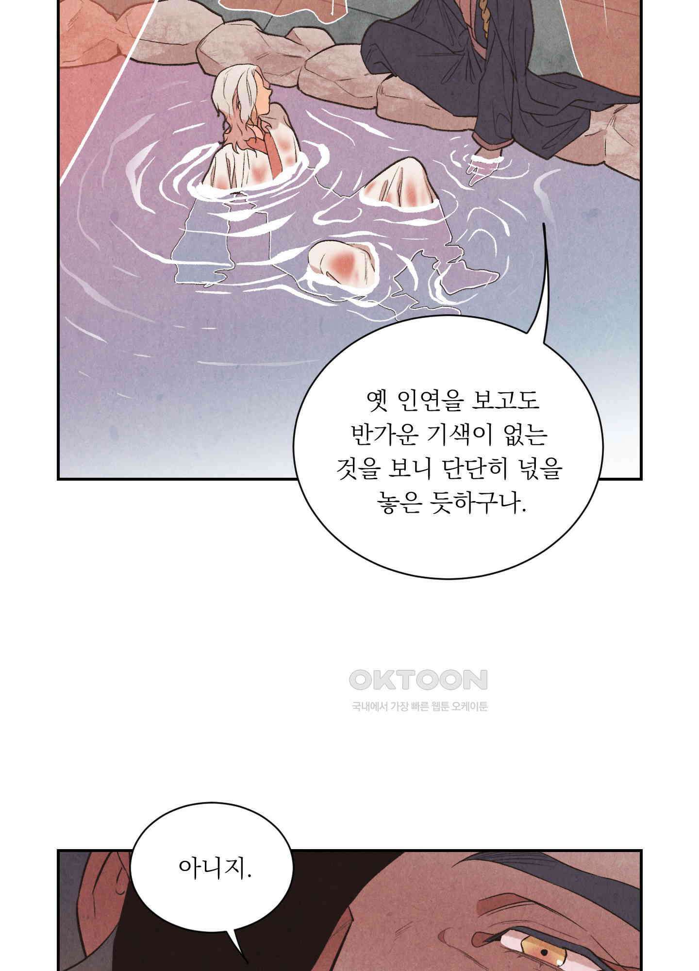 서리가 나리는 바다 29화 8