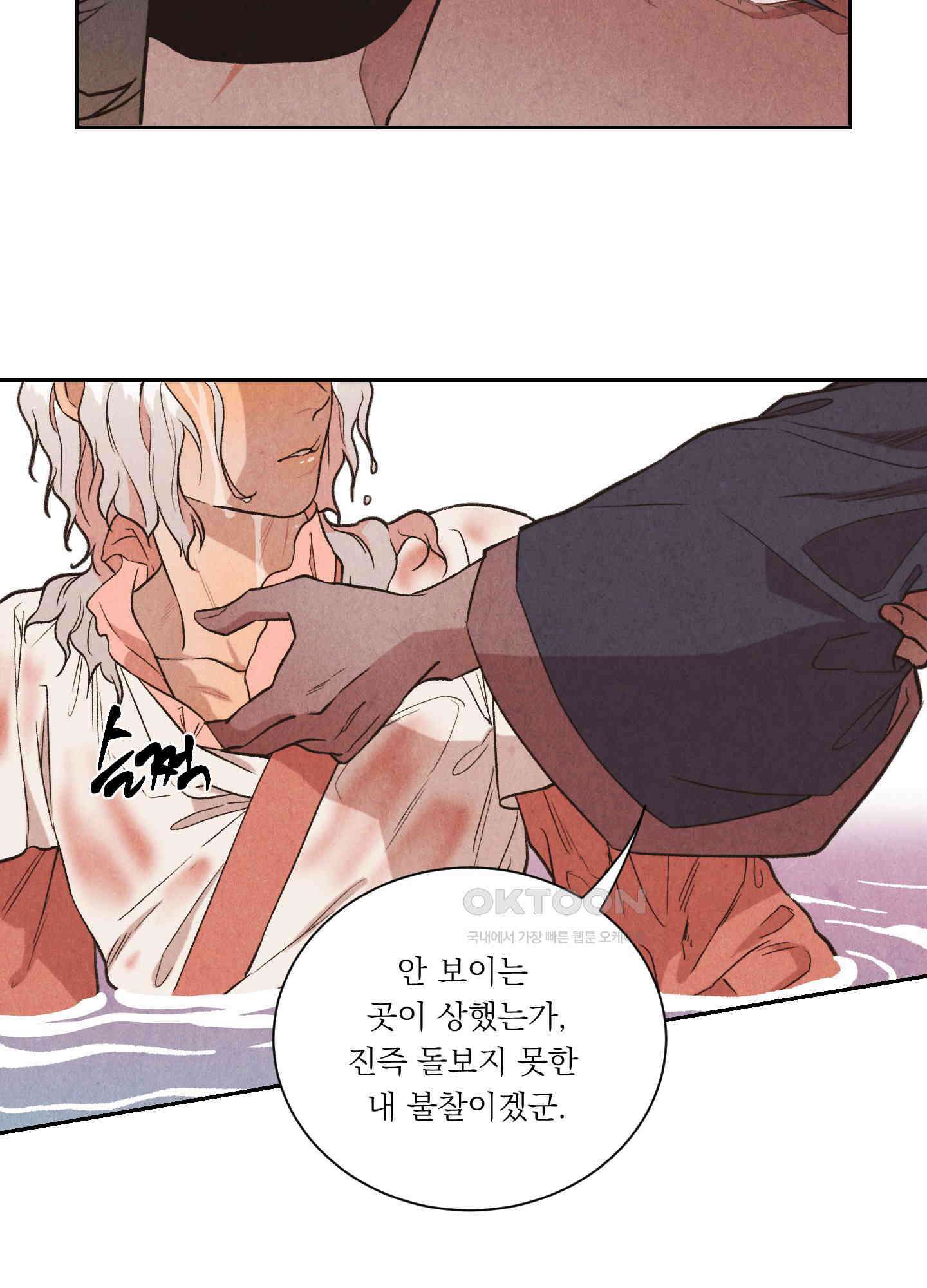 서리가 나리는 바다 29화 9