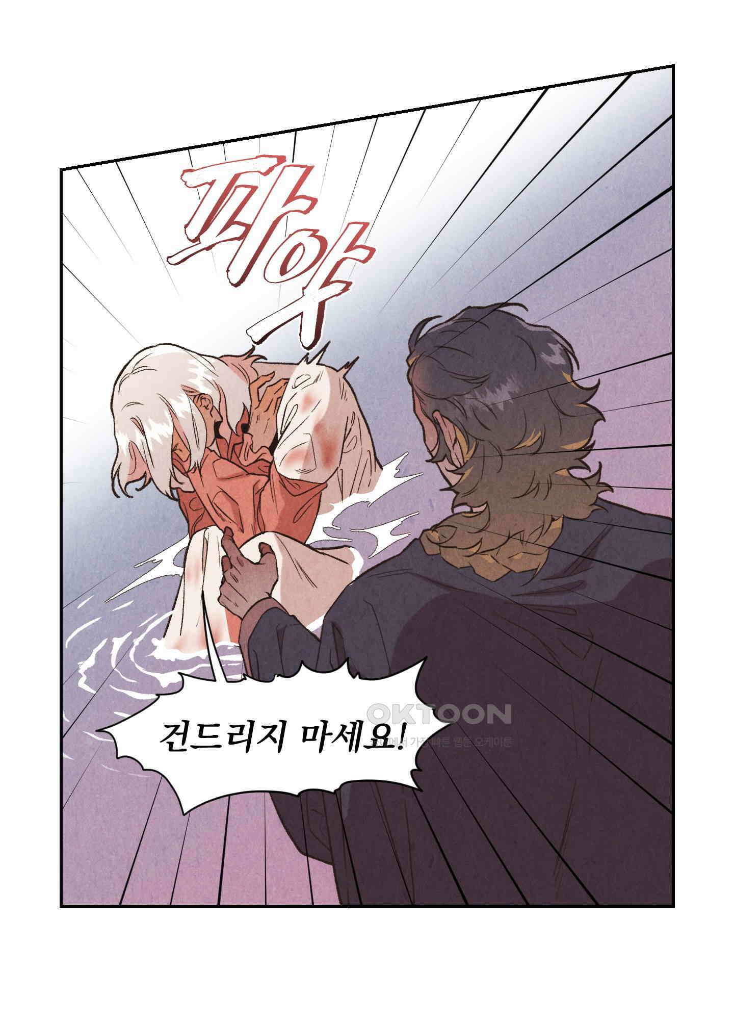 서리가 나리는 바다 29화 10