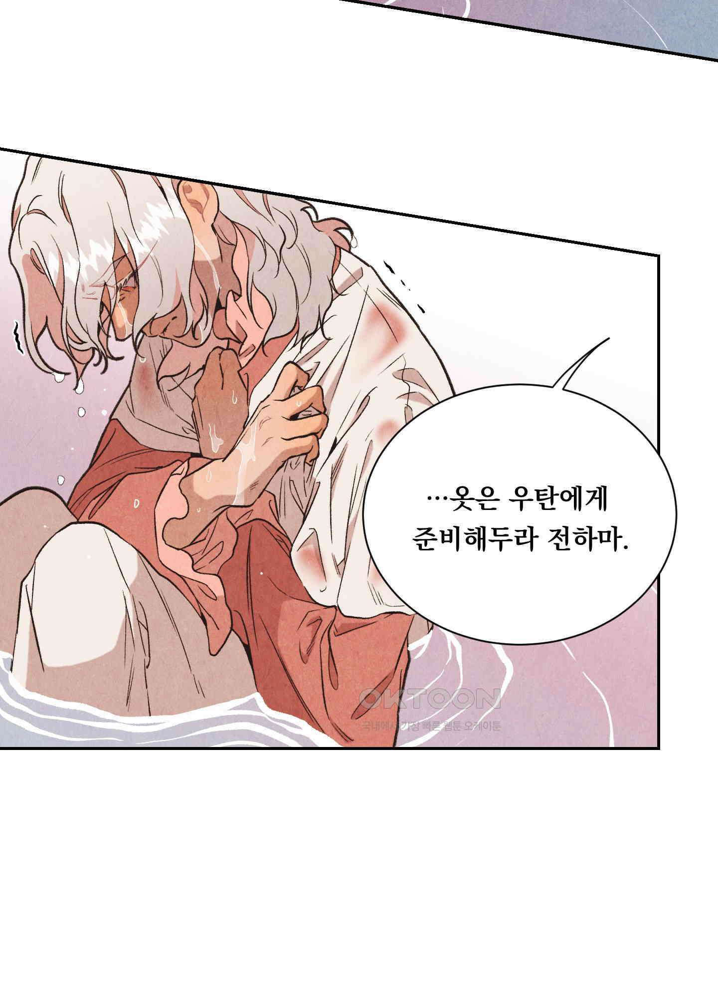 서리가 나리는 바다 29화 12