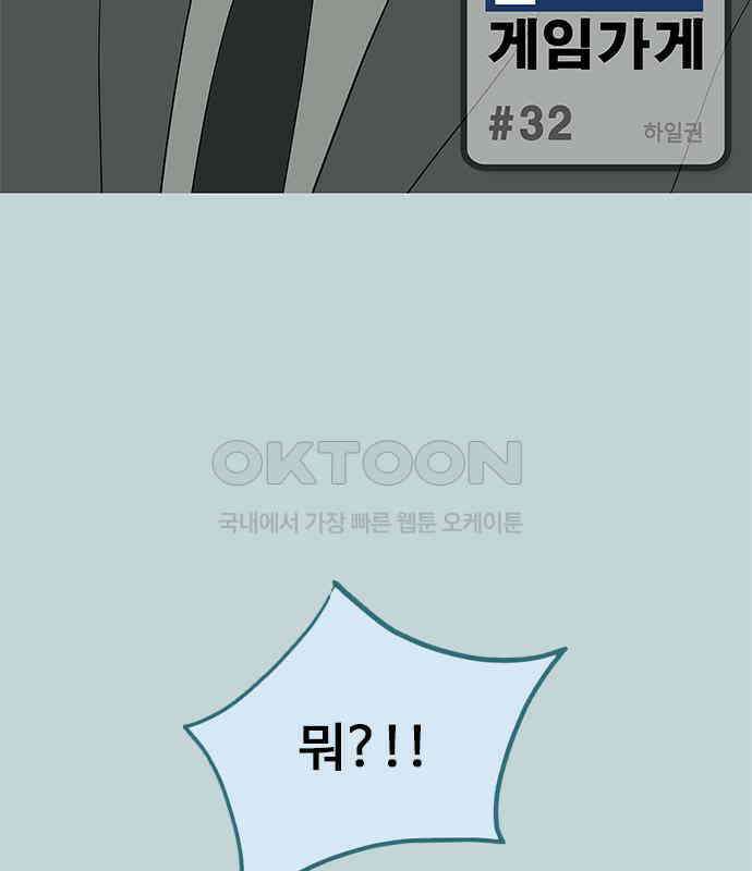 이발소 밑 게임가게 32화. 마왕성 앞 용암동굴 2