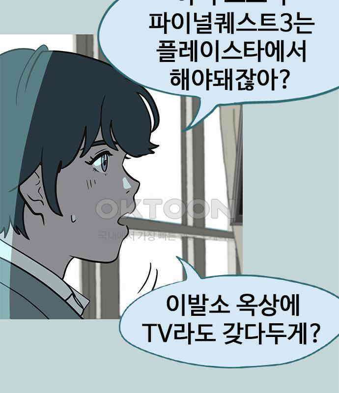 이발소 밑 게임가게 32화. 마왕성 앞 용암동굴 6