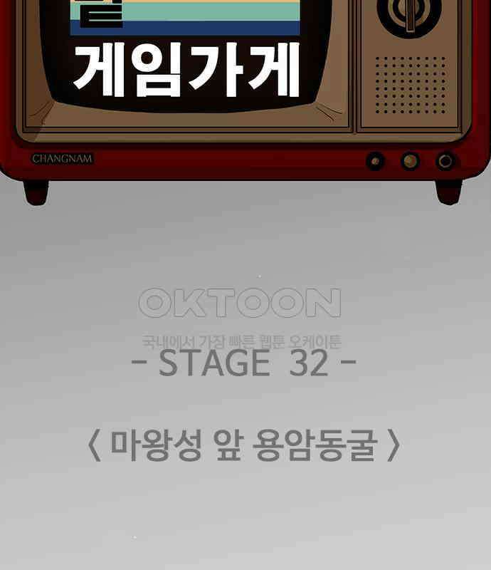이발소 밑 게임가게 32화. 마왕성 앞 용암동굴 12