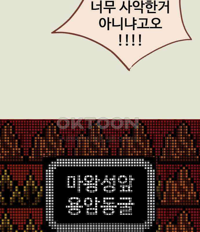 이발소 밑 게임가게 32화. 마왕성 앞 용암동굴 24