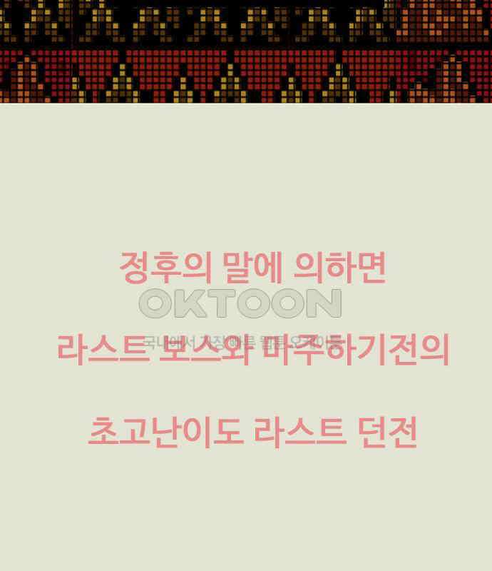 이발소 밑 게임가게 32화. 마왕성 앞 용암동굴 25