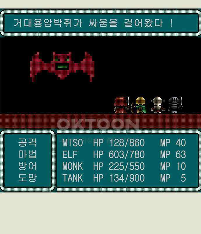 이발소 밑 게임가게 32화. 마왕성 앞 용암동굴 26