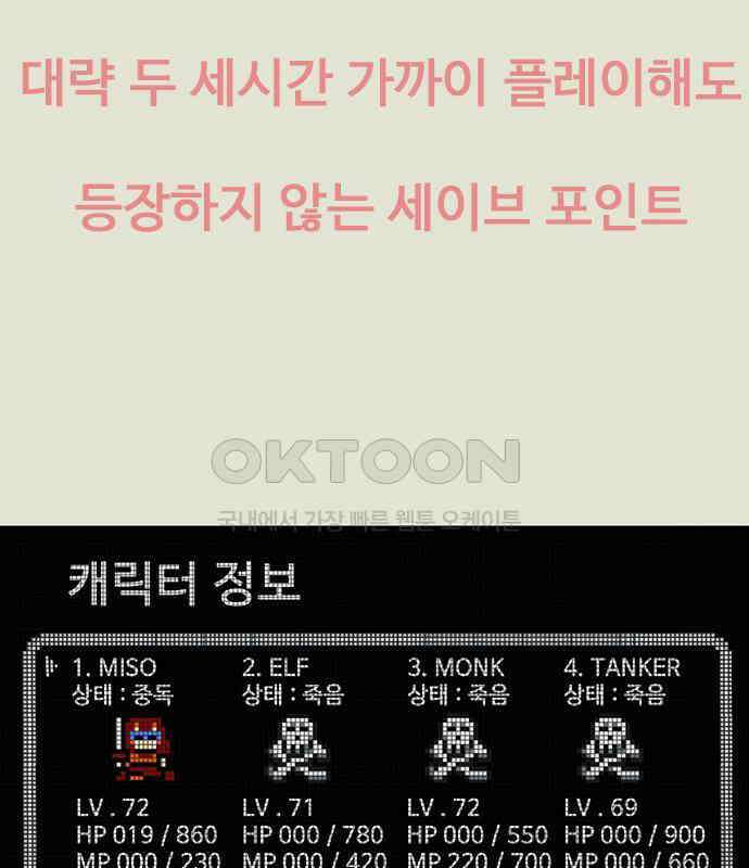 이발소 밑 게임가게 32화. 마왕성 앞 용암동굴 27