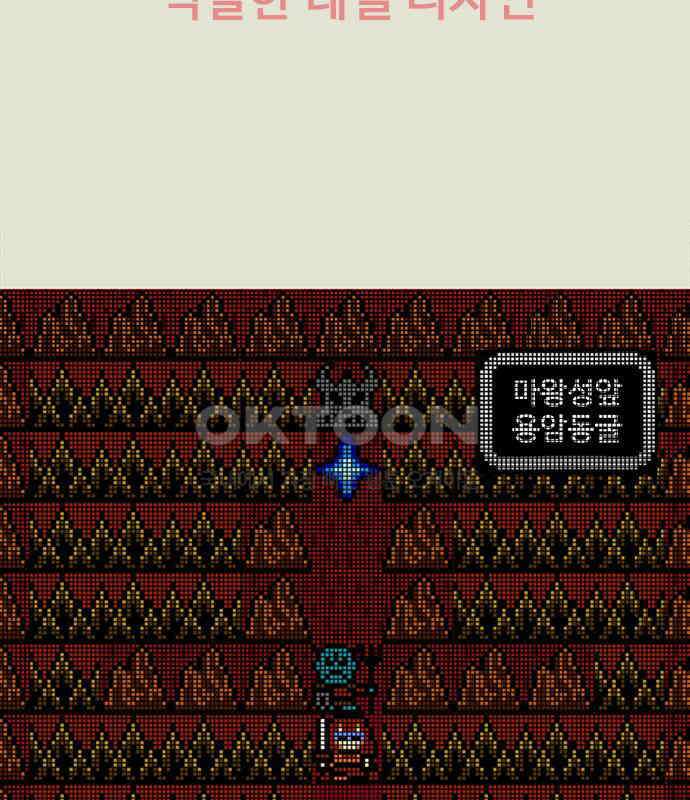 이발소 밑 게임가게 32화. 마왕성 앞 용암동굴 29