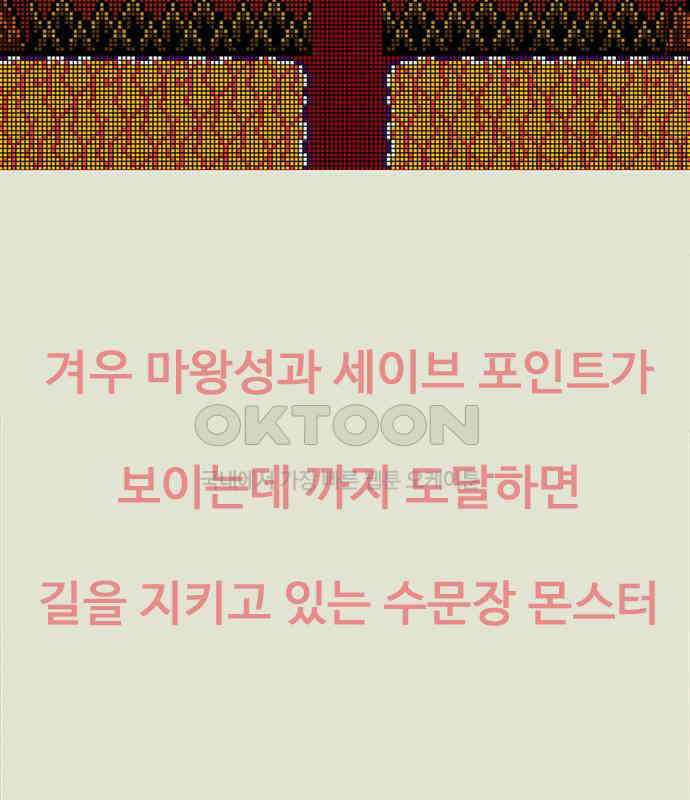 이발소 밑 게임가게 32화. 마왕성 앞 용암동굴 30