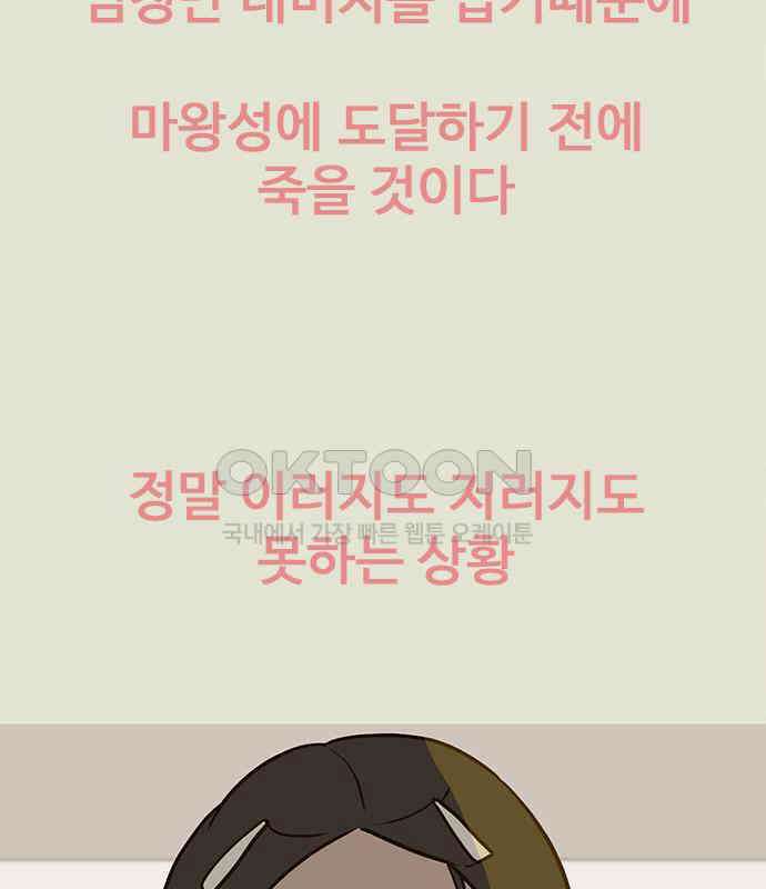 이발소 밑 게임가게 32화. 마왕성 앞 용암동굴 35