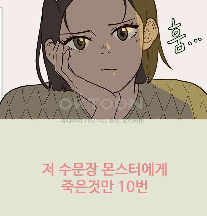 이발소 밑 게임가게 32화. 마왕성 앞 용암동굴 36