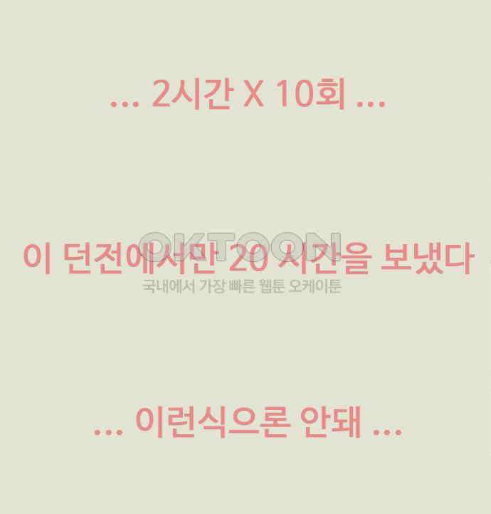 이발소 밑 게임가게 32화. 마왕성 앞 용암동굴 37