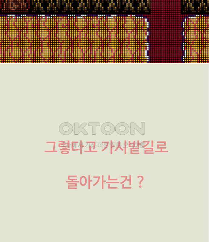 이발소 밑 게임가게 32화. 마왕성 앞 용암동굴 39