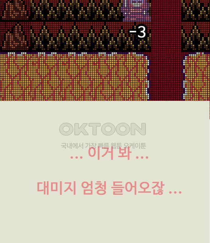 이발소 밑 게임가게 32화. 마왕성 앞 용암동굴 43
