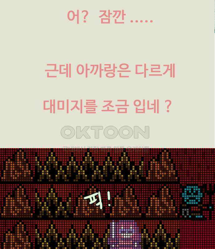 이발소 밑 게임가게 32화. 마왕성 앞 용암동굴 45