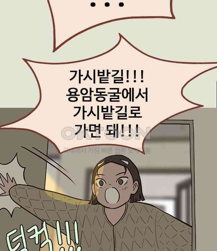 이발소 밑 게임가게 32화. 마왕성 앞 용암동굴 50