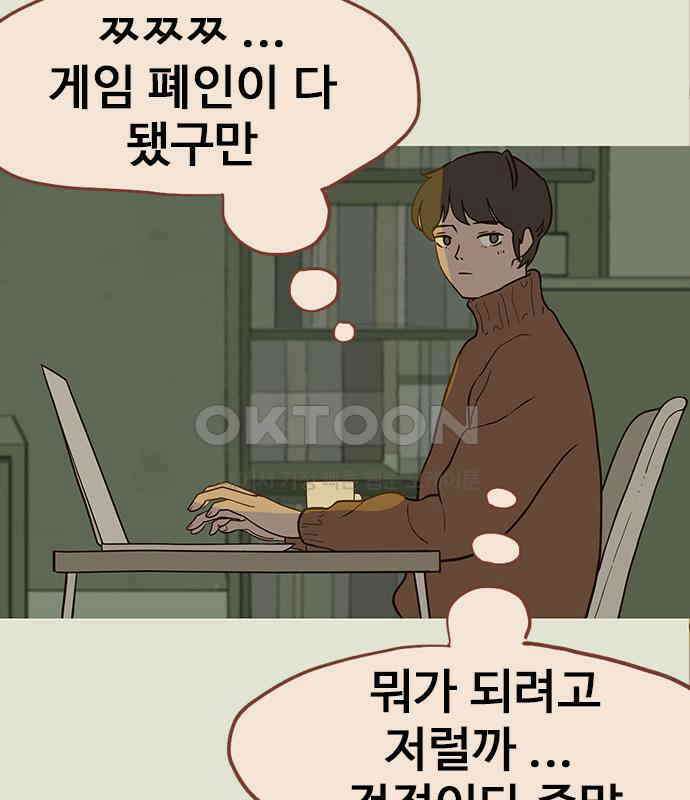 이발소 밑 게임가게 32화. 마왕성 앞 용암동굴 54