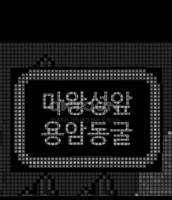 이발소 밑 게임가게 32화. 마왕성 앞 용암동굴 59