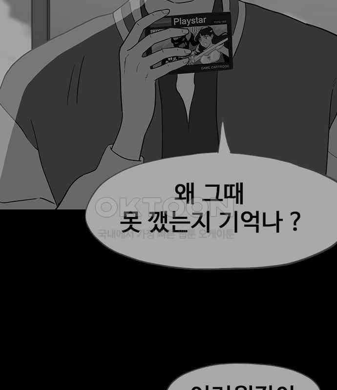 이발소 밑 게임가게 32화. 마왕성 앞 용암동굴 61
