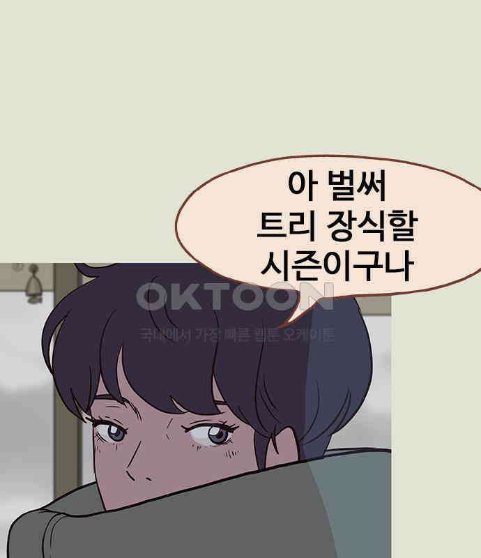 이발소 밑 게임가게 32화. 마왕성 앞 용암동굴 78