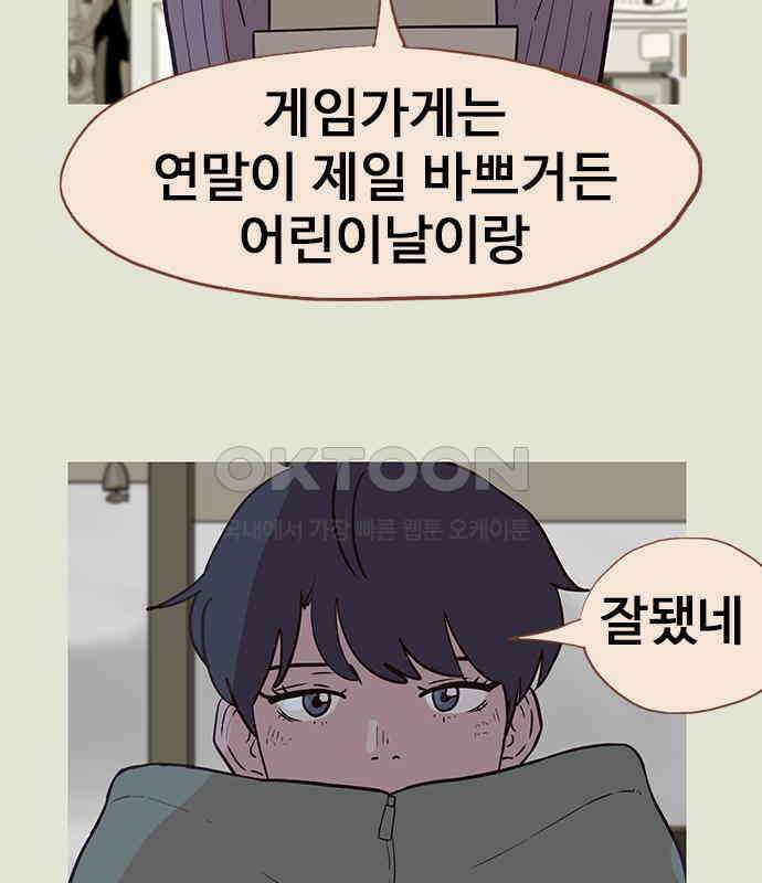 이발소 밑 게임가게 32화. 마왕성 앞 용암동굴 83