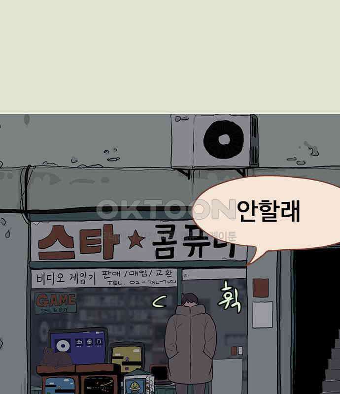 이발소 밑 게임가게 32화. 마왕성 앞 용암동굴 98