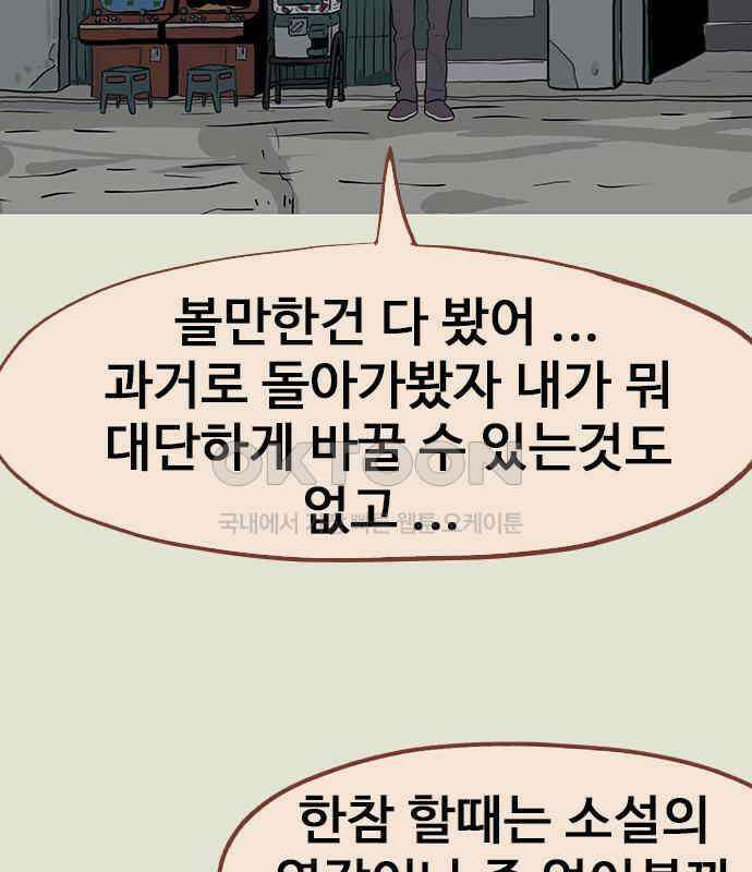 이발소 밑 게임가게 32화. 마왕성 앞 용암동굴 99