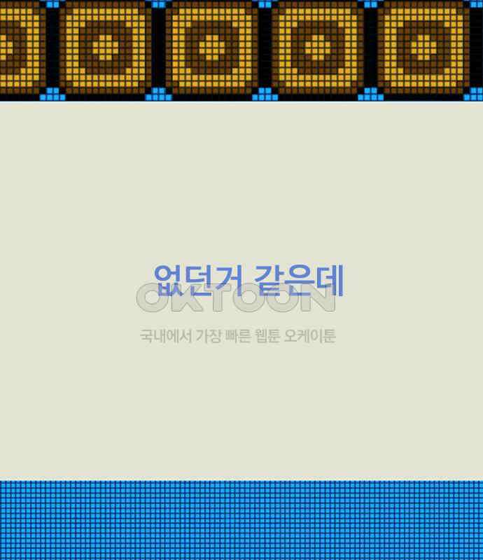 이발소 밑 게임가게 32화. 마왕성 앞 용암동굴 113