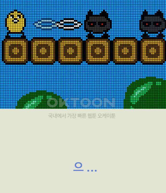 이발소 밑 게임가게 32화. 마왕성 앞 용암동굴 114