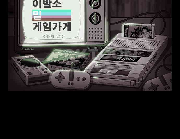 이발소 밑 게임가게 32화. 마왕성 앞 용암동굴 138