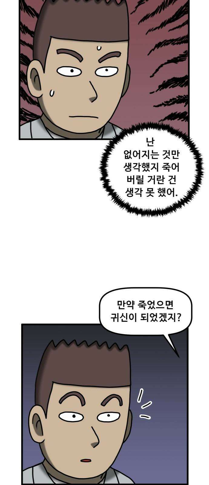 무서운게 딱좋아! 139화. 저주의 지우개 (4) 2