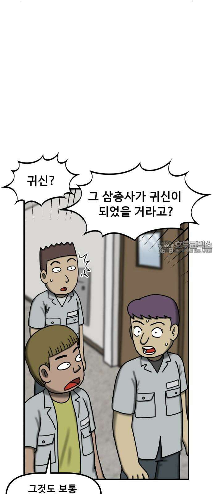 무서운게 딱좋아! 139화. 저주의 지우개 (4) 3