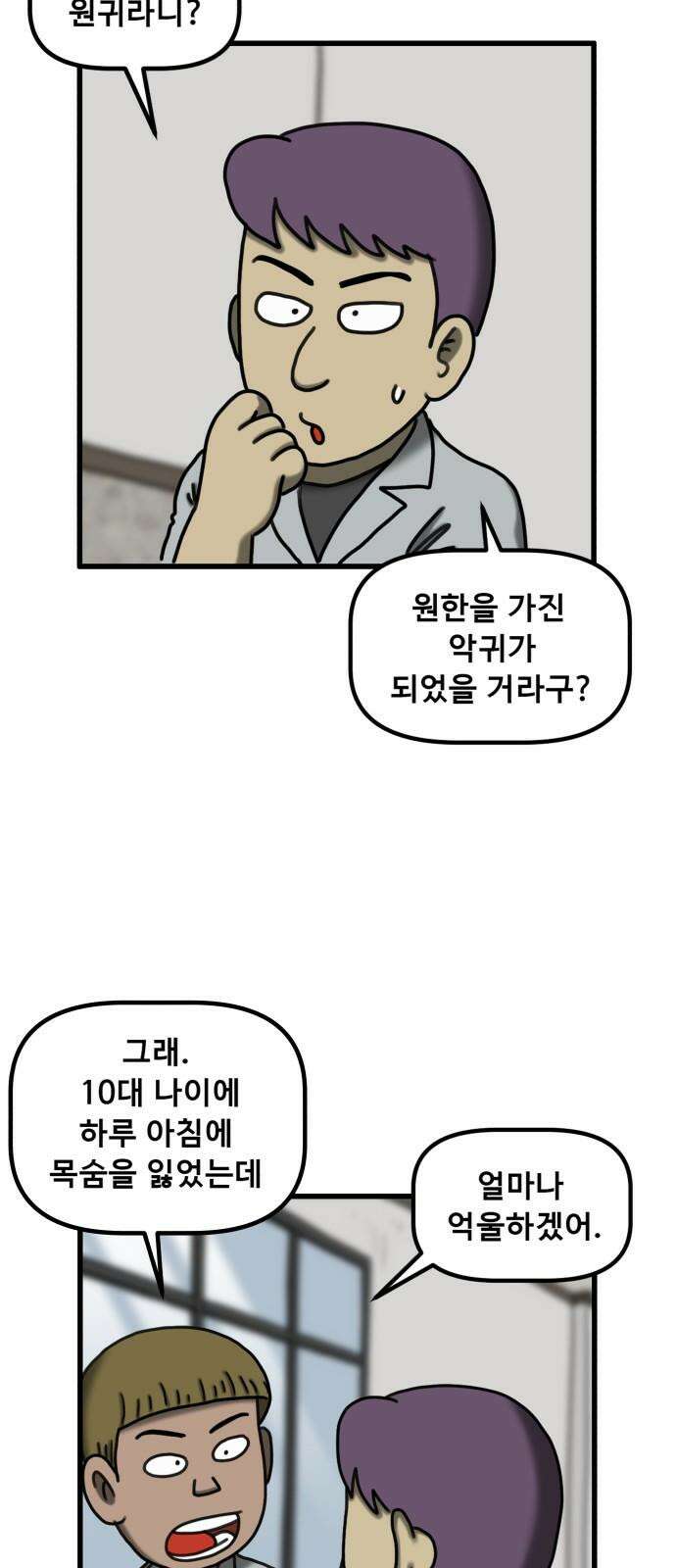 무서운게 딱좋아! 139화. 저주의 지우개 (4) 5