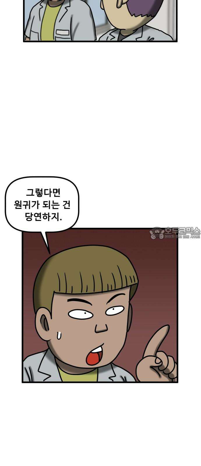 무서운게 딱좋아! 139화. 저주의 지우개 (4) 6