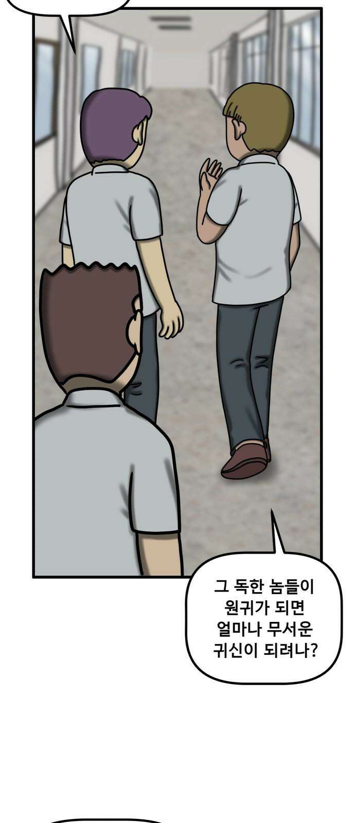 무서운게 딱좋아! 139화. 저주의 지우개 (4) 8