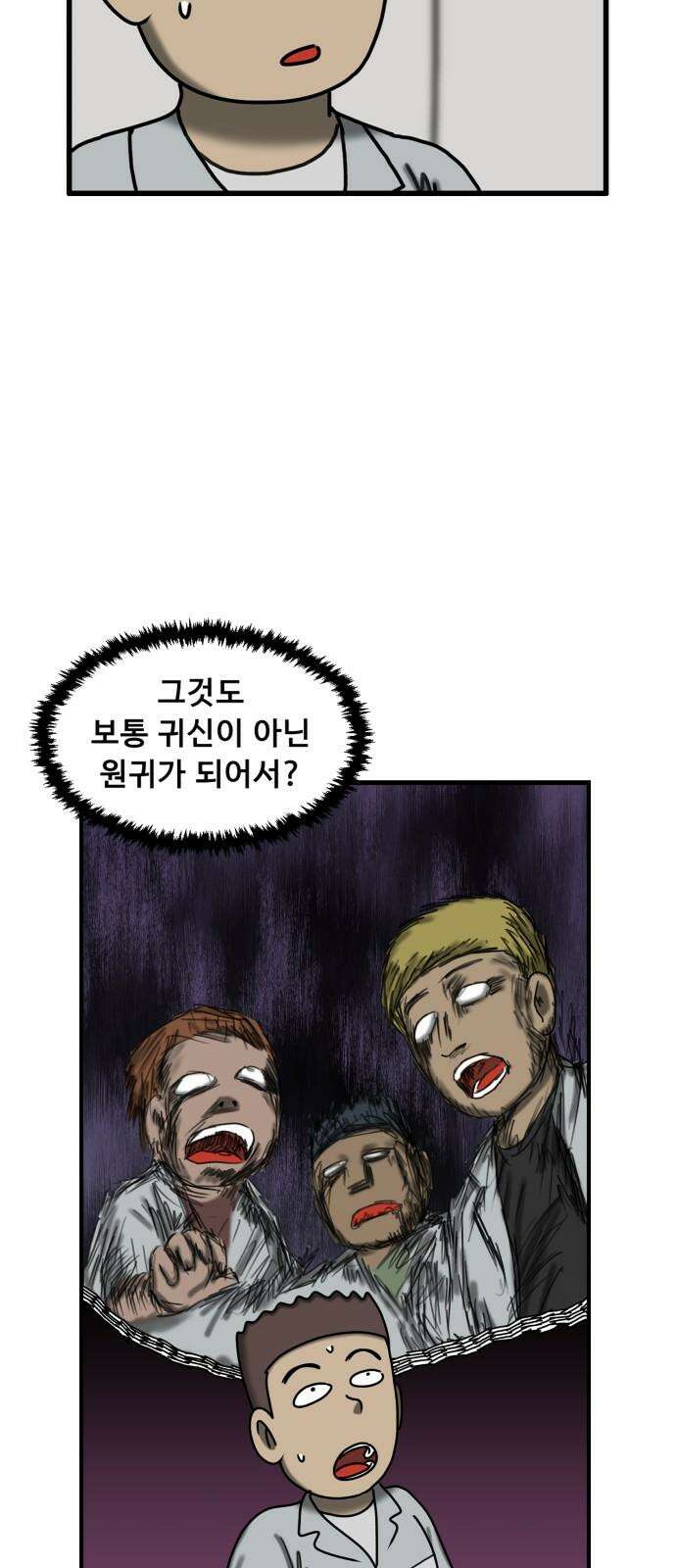 무서운게 딱좋아! 139화. 저주의 지우개 (4) 10