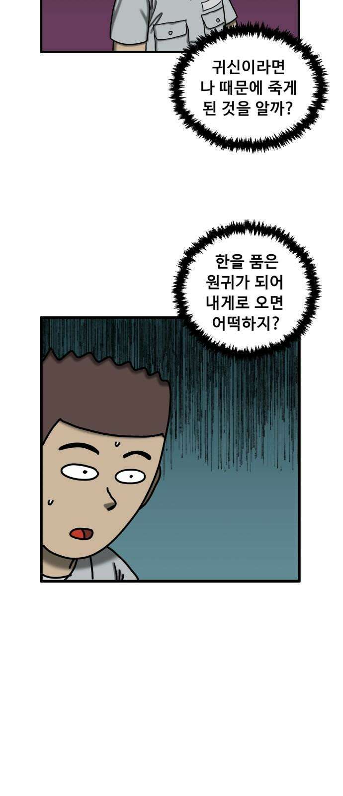 무서운게 딱좋아! 139화. 저주의 지우개 (4) 11
